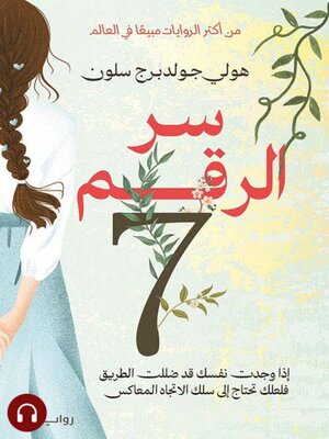 cover image of سر الرقم 7